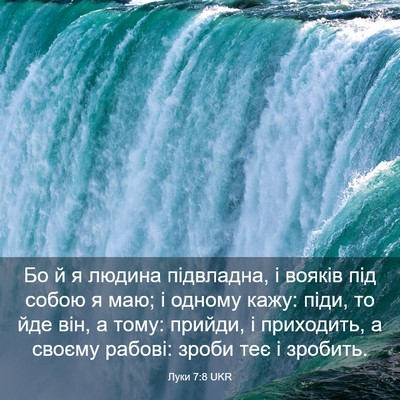 Picture 03 - Луки 7:8 UKR - Бо й я людина підвладна, і - Bible Verse Picture