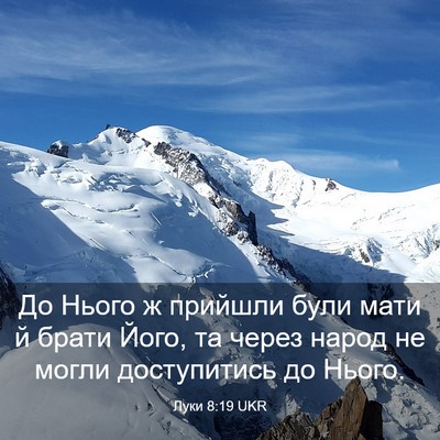 Picture 03 - Луки 8:19 UKR - До Нього ж прийшли були - Bible Verse Picture