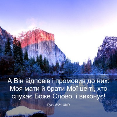 Picture 03 - Луки 8:21 UKR - А Він відповів і промовив - Bible Verse Picture