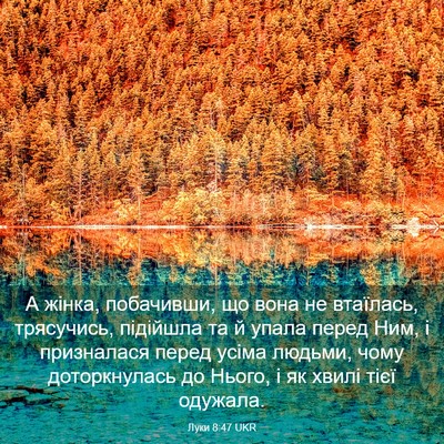 Picture 03 - Луки 8:47 UKR - А жінка, побачивши, що вона - Bible Verse Picture