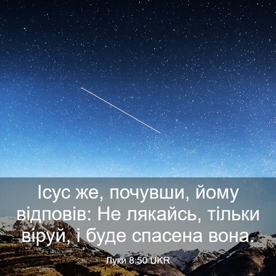 Picture 03 - Луки 8:50 UKR - Ісус же, почувши, йому - Bible Verse Picture