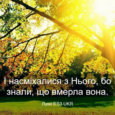 Picture 03 - Луки 8:53 UKR - І насміхалися з Нього, бо - Bible Verse Picture