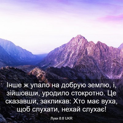 Picture 03 - Луки 8:8 UKR - Інше ж упало на добрую - Bible Verse Picture