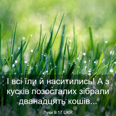 Picture 03 - Луки 9:17 UKR - І всі їли й наситились! А з - Bible Verse Picture