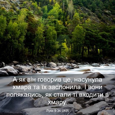 Picture 03 - Луки 9:34 UKR - А як він говорив це, - Bible Verse Picture