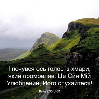 Picture 03 - Луки 9:35 UKR - І почувся ось голос із - Bible Verse Picture