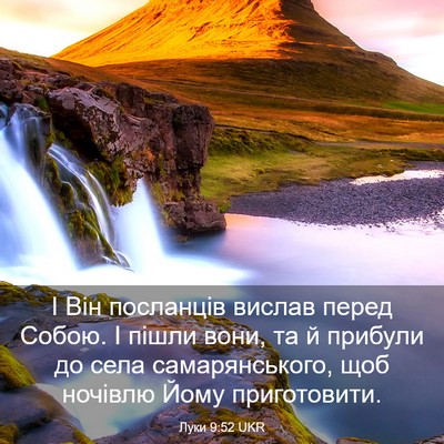 Picture 03 - Луки 9:52 UKR - І Він посланців вислав - Bible Verse Picture