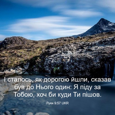 Picture 03 - Луки 9:57 UKR - І сталось, як дорогою йшли, - Bible Verse Picture
