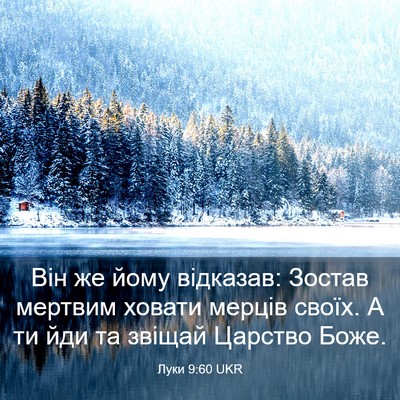 Picture 03 - Луки 9:60 UKR - Він же йому відказав: - Bible Verse Picture