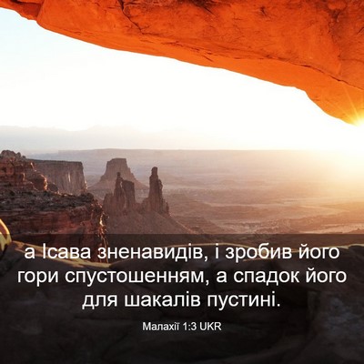 Picture 03 - Малахії 1:3 UKR - а Ісава зненавидів, і - Bible Verse Picture