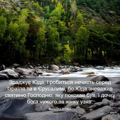 Picture 03 - Малахії 2:11 UKR - Зраджує Юда, і робиться - Bible Verse Picture