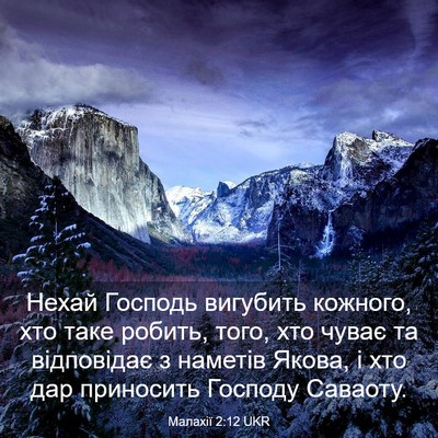 Picture 03 - Малахії 2:12 UKR - Нехай Господь вигубить - Bible Verse Picture