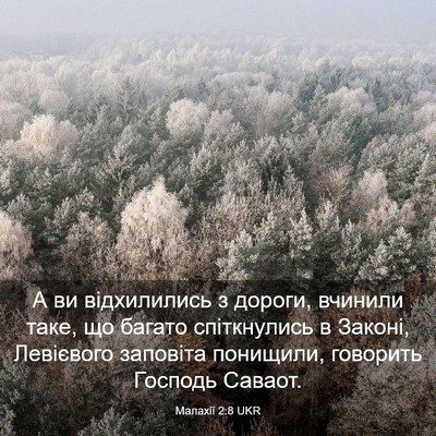 Picture 03 - Малахії 2:8 UKR - А ви відхилились з дороги, - Bible Verse Picture