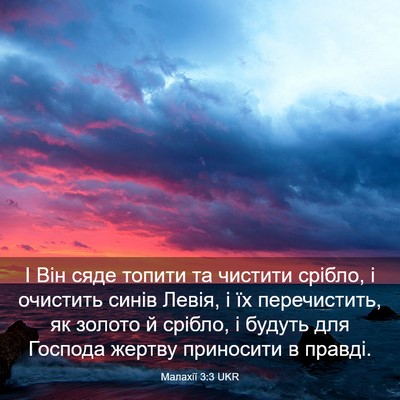 Picture 03 - Малахії 3:3 UKR - І Він сяде топити та - Bible Verse Picture