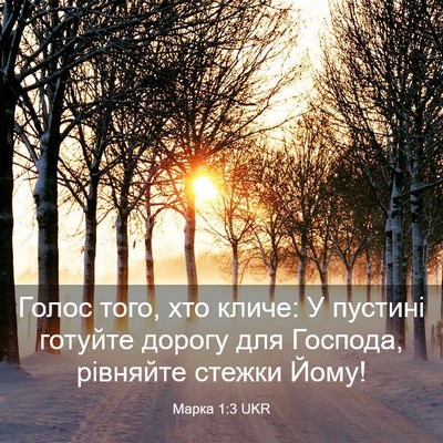 Picture 03 - Марка 1:3 UKR - Голос того, хто кличе: У - Bible Verse Picture