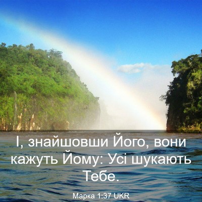 Picture 03 - Марка 1:37 UKR - І, знайшовши Його, вони - Bible Verse Picture