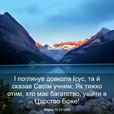 Picture 03 - Марка 10:23 UKR - І поглянув довкола Ісус, та - Bible Verse Picture