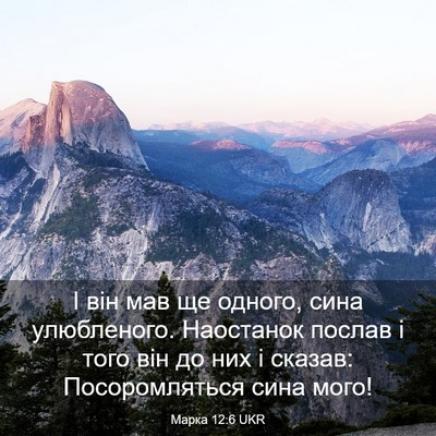 Picture 03 - Марка 12:6 UKR - І він мав ще одного, сина - Bible Verse Picture