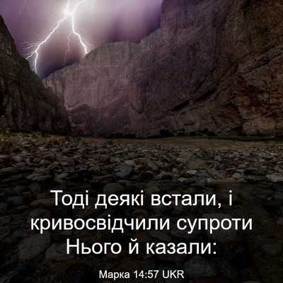 Picture 03 - Марка 14:57 UKR - Тоді деякі встали, і - Bible Verse Picture