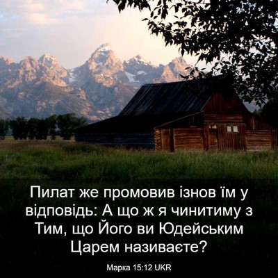Picture 03 - Марка 15:12 UKR - Пилат же промовив ізнов їм - Bible Verse Picture