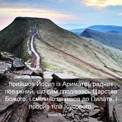 Picture 03 - Марка 15:43 UKR - прийшов Йосип із Ариматеї, - Bible Verse Picture
