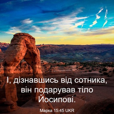 Picture 03 - Марка 15:45 UKR - І, дізнавшись від сотника, - Bible Verse Picture