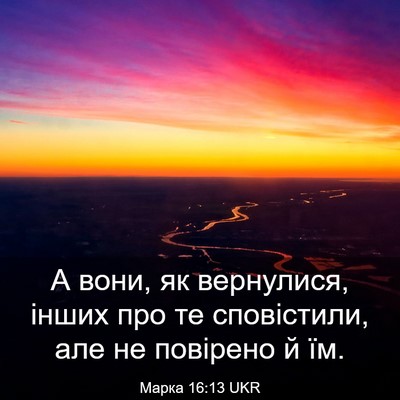 Picture 03 - Марка 16:13 UKR - А вони, як вернулися, інших - Bible Verse Picture