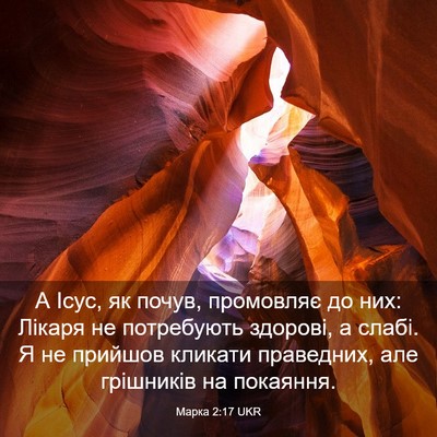 Picture 03 - Марка 2:17 UKR - А Ісус, як почув, промовляє - Bible Verse Picture