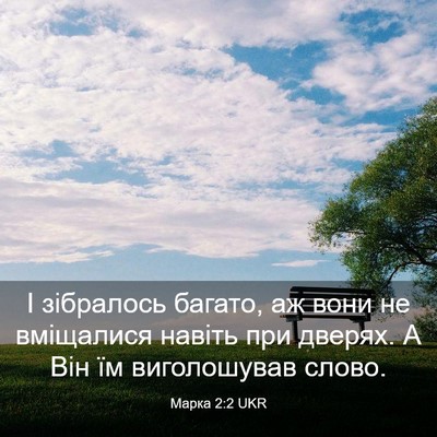 Picture 03 - Марка 2:2 UKR - І зібралось багато, аж вони - Bible Verse Picture
