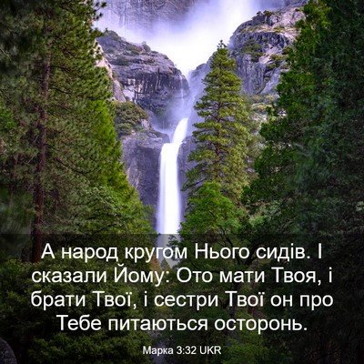 Picture 03 - Марка 3:32 UKR - А народ кругом Нього сидів. - Bible Verse Picture