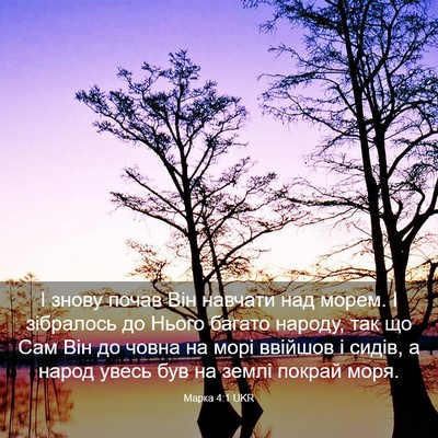 Picture 03 - Марка 4:1 UKR - І знову почав Він навчати - Bible Verse Picture