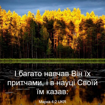 Picture 03 - Марка 4:2 UKR - І багато навчав Він їх - Bible Verse Picture