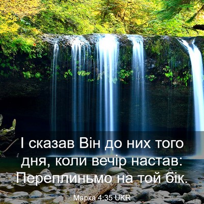 Picture 03 - Марка 4:35 UKR - І сказав Він до них того - Bible Verse Picture