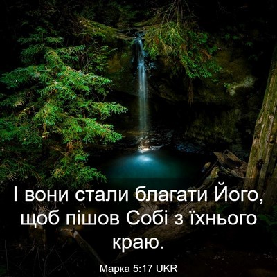Picture 03 - Марка 5:17 UKR - І вони стали благати Його, - Bible Verse Picture