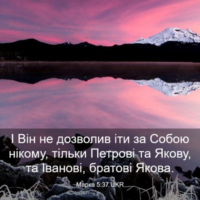 Picture 03 - Марка 5:37 UKR - І Він не дозволив іти за - Bible Verse Picture