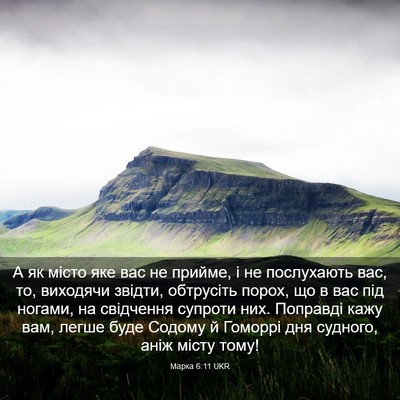 Picture 03 - Марка 6:11 UKR - А як місто яке вас не - Bible Verse Picture