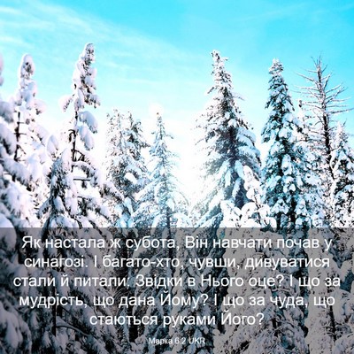 Picture 03 - Марка 6:2 UKR - Як настала ж субота, Він - Bible Verse Picture