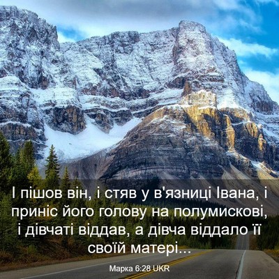 Picture 03 - Марка 6:28 UKR - І пішов він, і стяв у - Bible Verse Picture