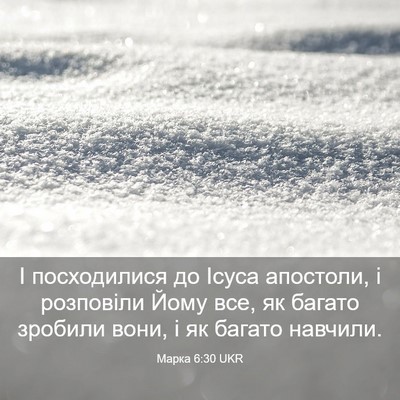 Picture 03 - Марка 6:30 UKR - І посходилися до Ісуса - Bible Verse Picture