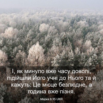Picture 03 - Марка 6:35 UKR - І, як минуло вже часу - Bible Verse Picture