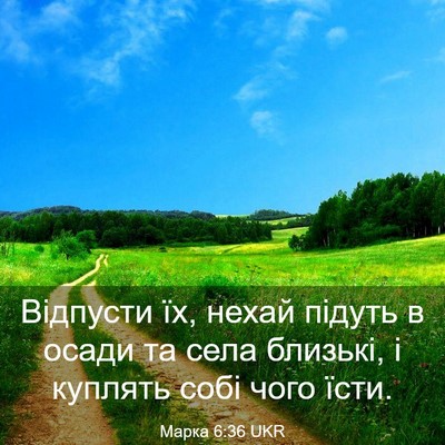 Picture 03 - Марка 6:36 UKR - Відпусти їх, нехай підуть в - Bible Verse Picture