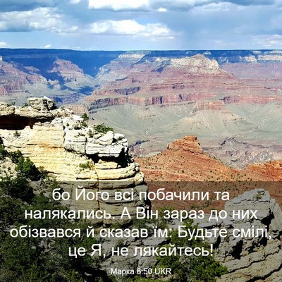 Picture 03 - Марка 6:50 UKR - бо Його всі побачили та - Bible Verse Picture