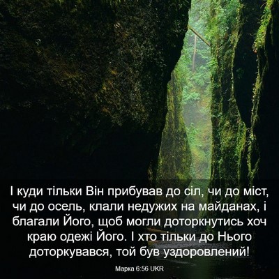 Picture 03 - Марка 6:56 UKR - І куди тільки Він прибував - Bible Verse Picture