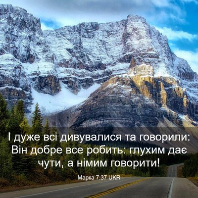 Picture 03 - Марка 7:37 UKR - І дуже всі дивувалися та - Bible Verse Picture