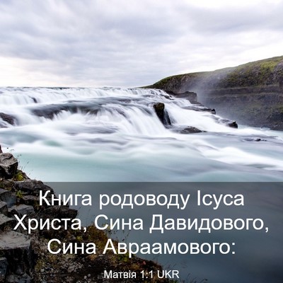 Picture 03 - Матвія 1:1 UKR - Книга родоводу Ісуса - Bible Verse Picture