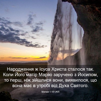 Picture 03 - Матвія 1:18 UKR - Народження ж Ісуса Христа - Bible Verse Picture