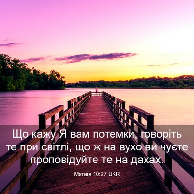 Picture 03 - Матвія 10:27 UKR - Що кажу Я вам потемки, - Bible Verse Picture