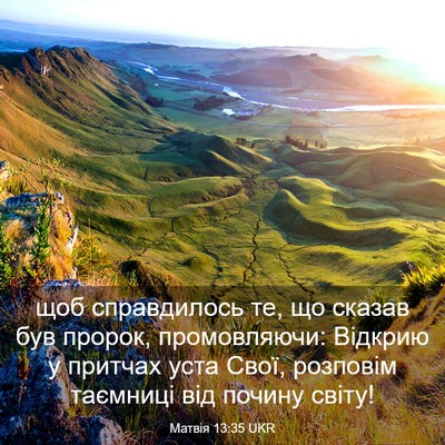 Picture 03 - Матвія 13:35 UKR - щоб справдилось те, що - Bible Verse Picture