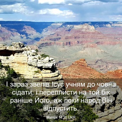 Picture 03 - Матвія 14:22 UKR - І зараз звелів Ісус учням - Bible Verse Picture