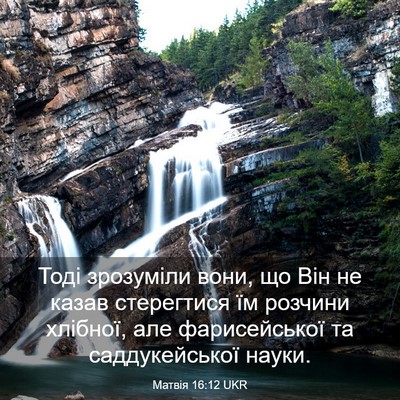 Picture 03 - Матвія 16:12 UKR - Тоді зрозуміли вони, що Він - Bible Verse Picture